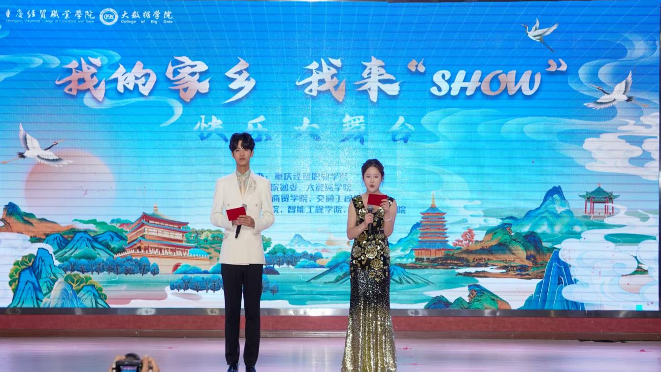 乡韵流转绘青春 文化交融润心田 —— “快乐大舞台之我的家乡我来 SHOW” 典藏乡韵活动圆满落幕